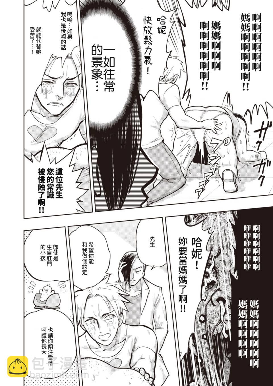 《火鸟快乐天BEAST短篇集》第11话 第8页