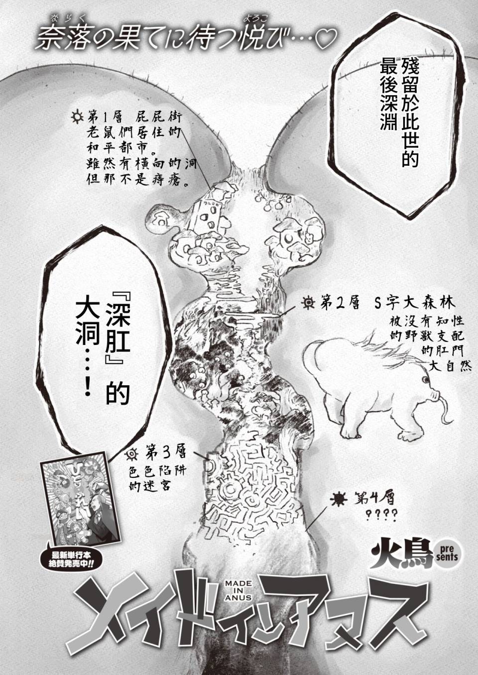 《火鸟快乐天BEAST短篇集》第9话 第2页