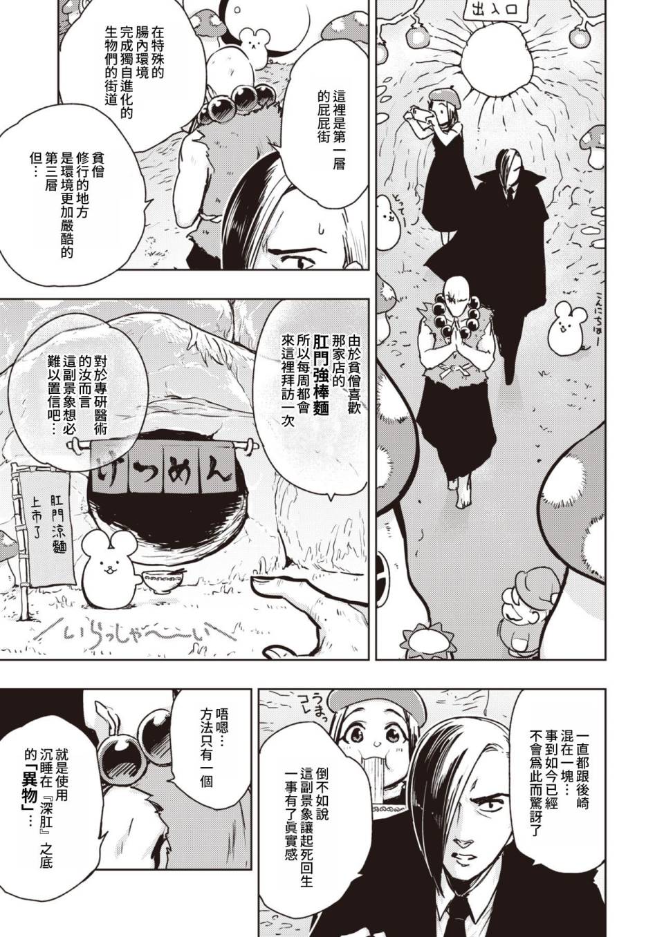 《火鸟快乐天BEAST短篇集》第9话 第3页