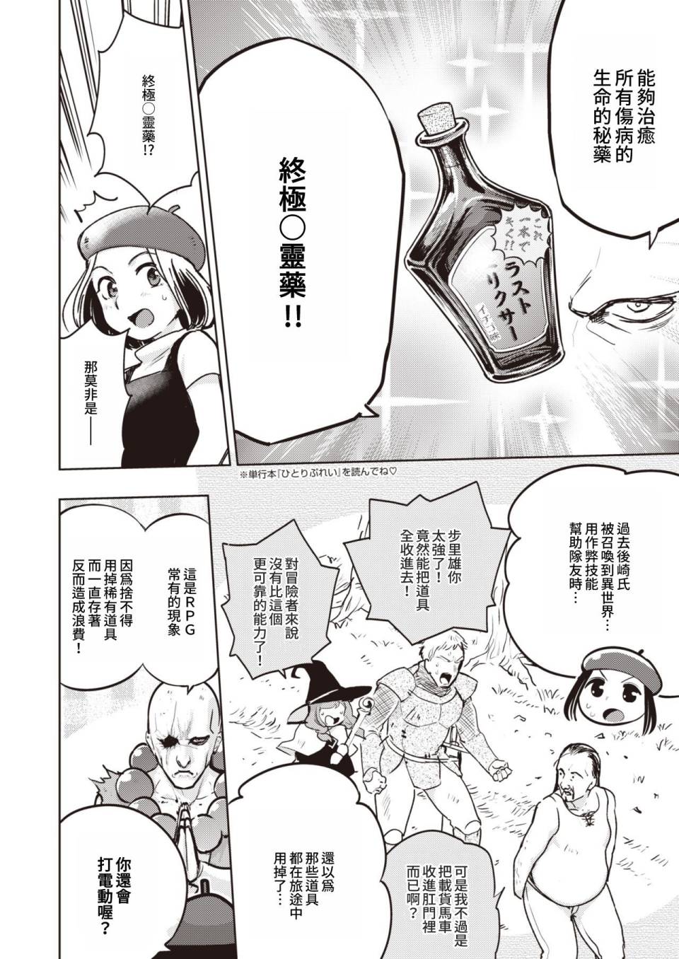 《火鸟快乐天BEAST短篇集》第9话 第4页