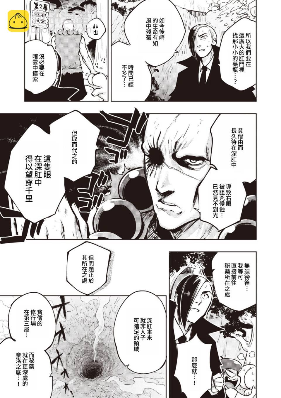 《火鸟快乐天BEAST短篇集》第9话 第5页