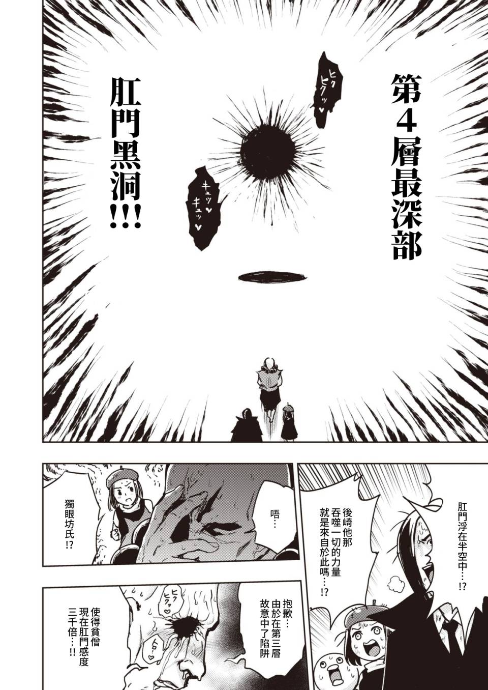 《火鸟快乐天BEAST短篇集》第9话 第6页
