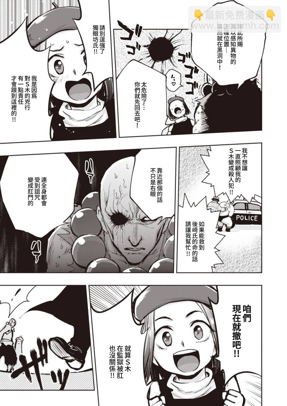 《火鸟快乐天BEAST短篇集》第9话 第7页
