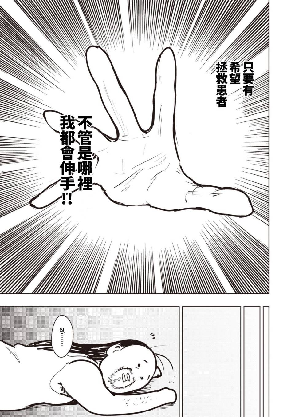 《火鸟快乐天BEAST短篇集》第9话 第9页