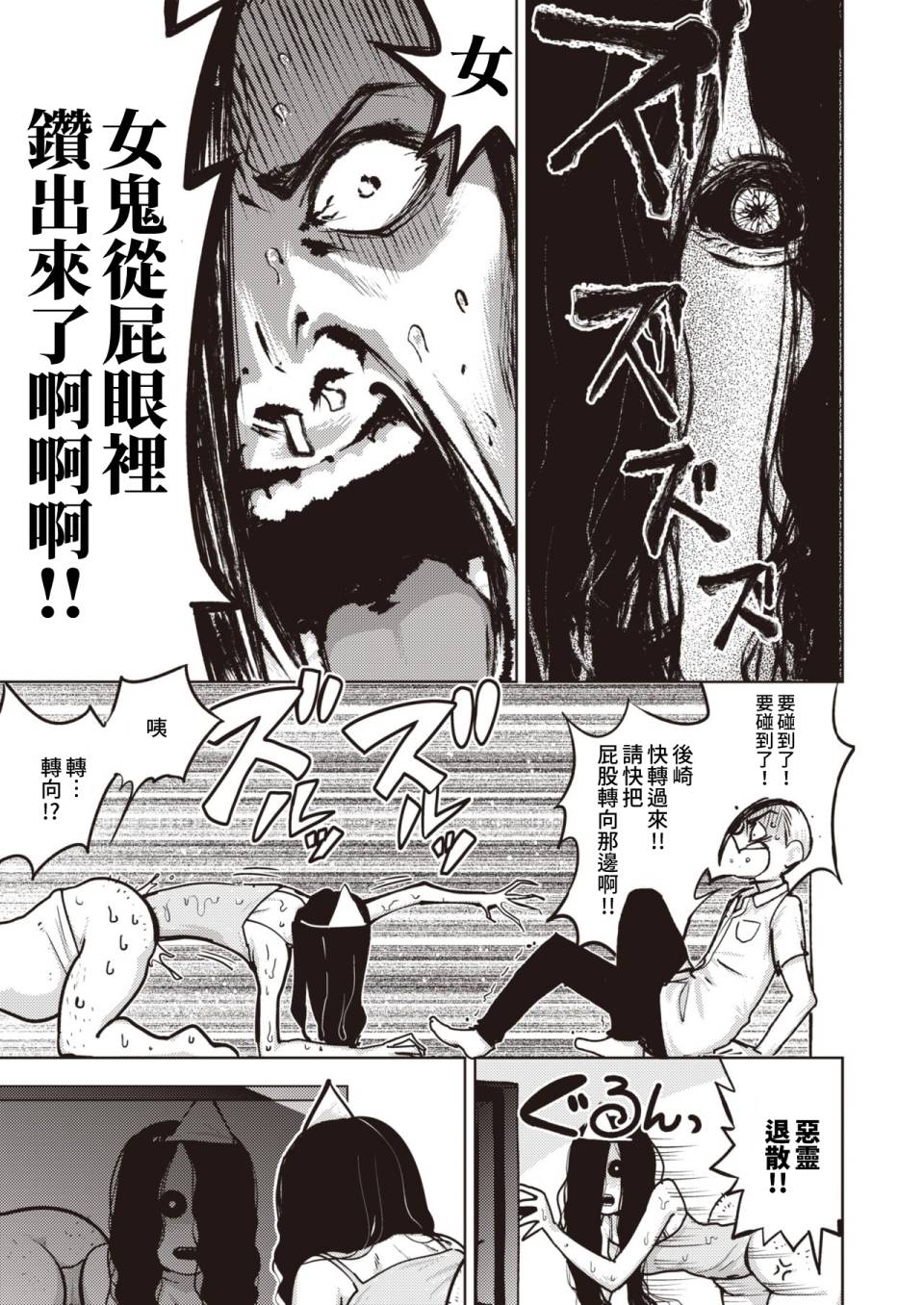 《火鸟快乐天BEAST短篇集》第10话 第3页