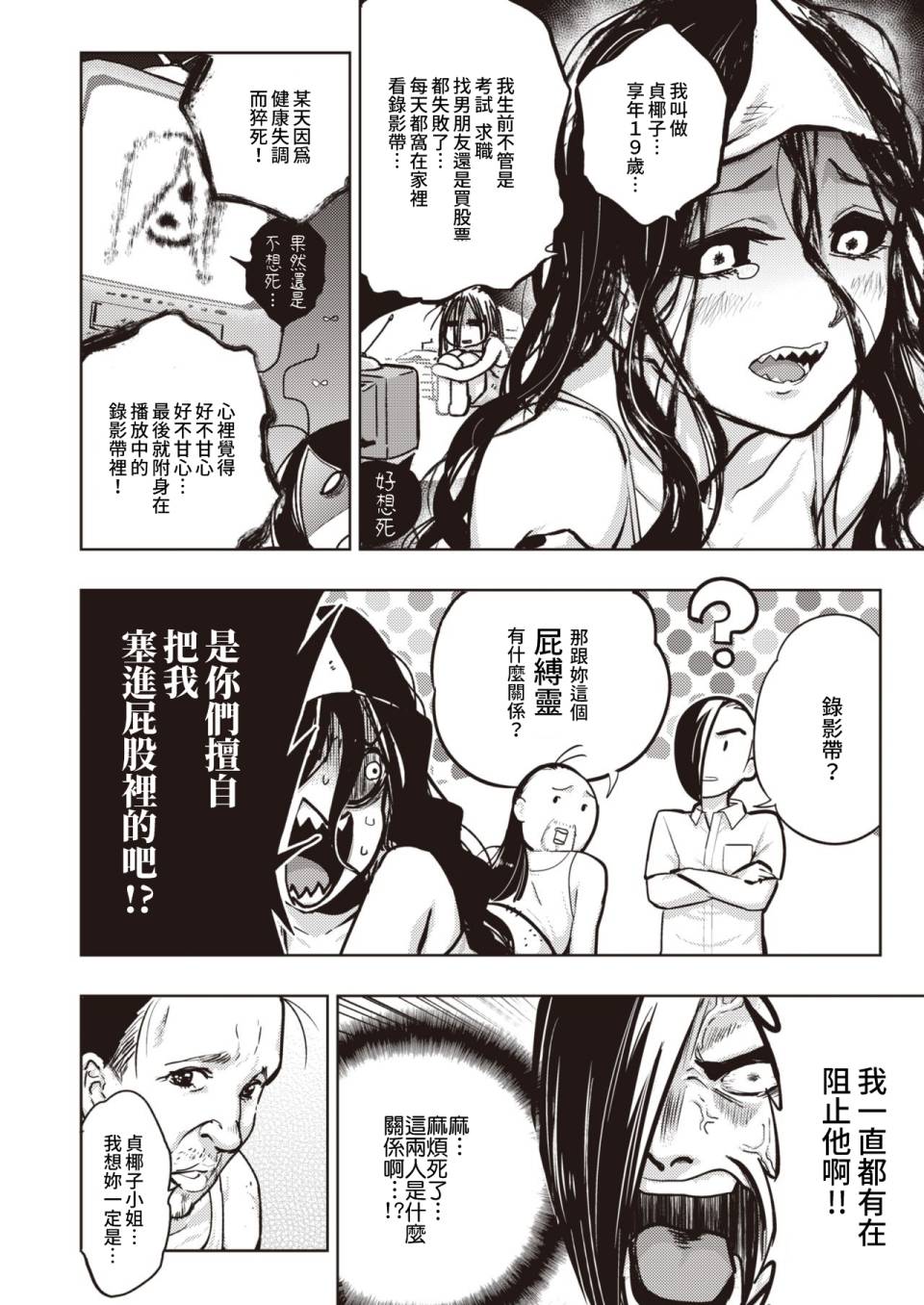 《火鸟快乐天BEAST短篇集》第10话 第6页
