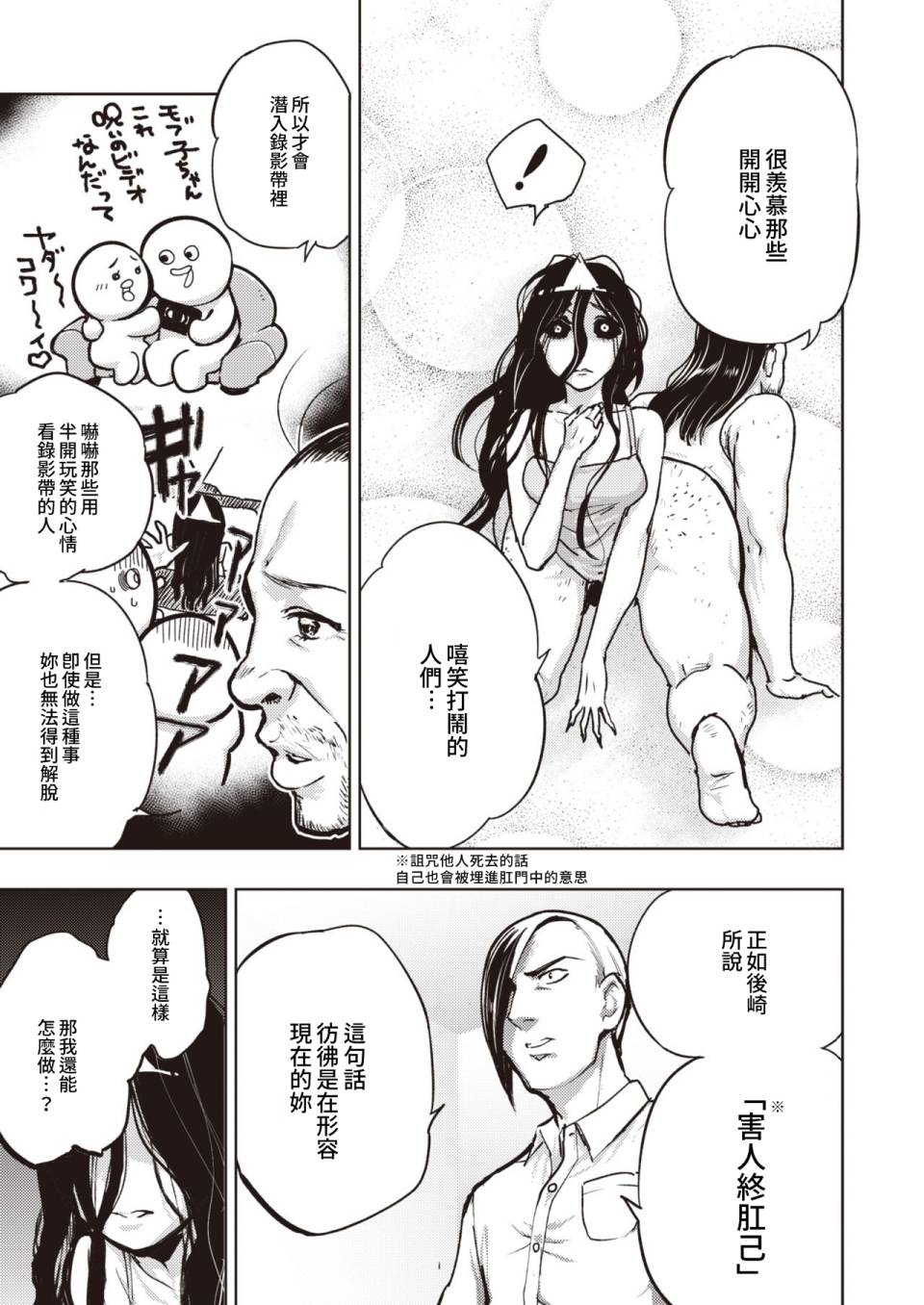 《火鸟快乐天BEAST短篇集》第10话 第7页