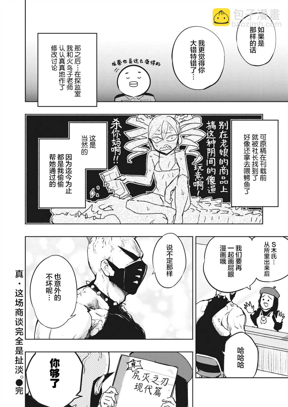《火鸟快乐天BEAST短篇集》尻灭之刃 第10页