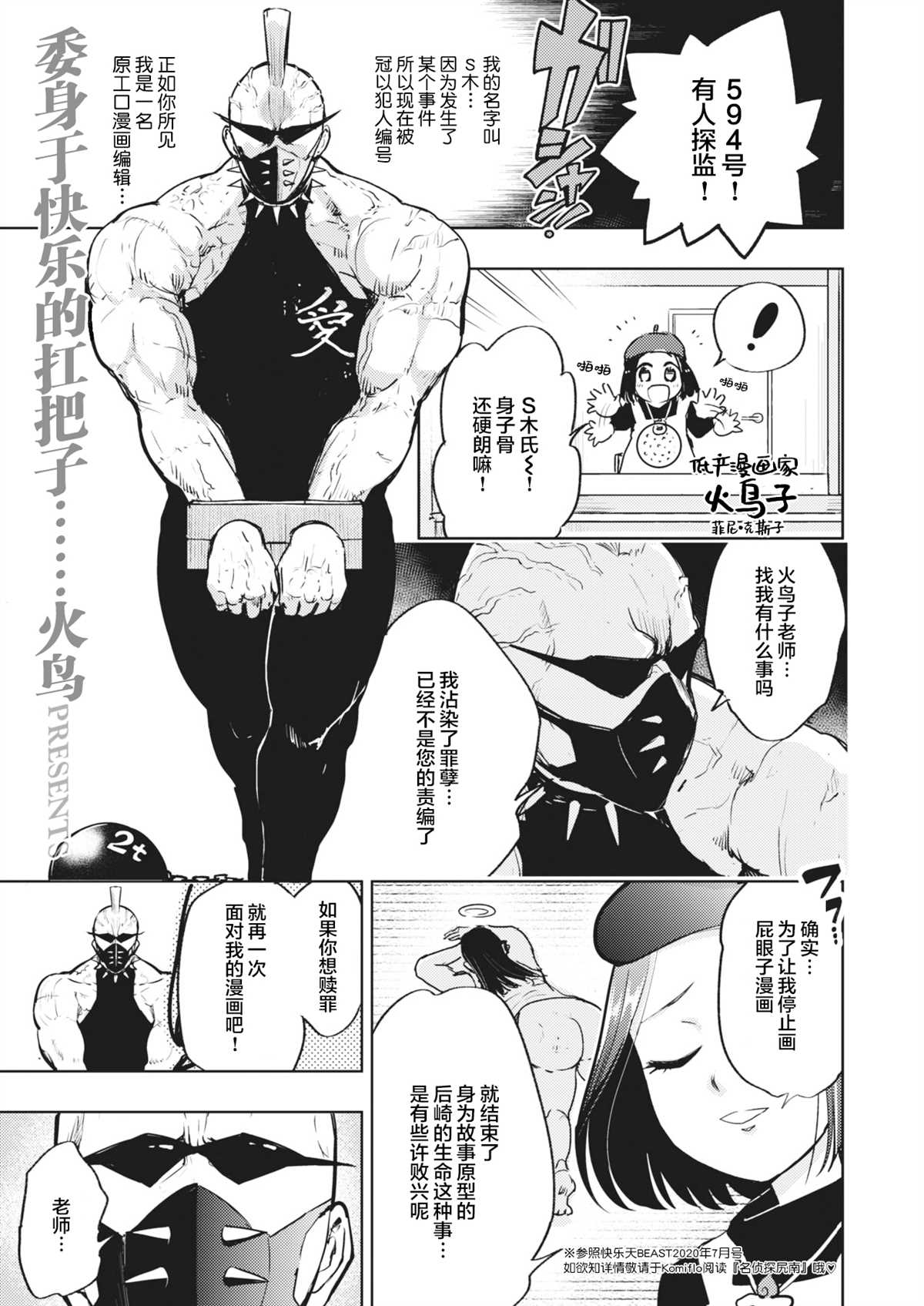 《火鸟快乐天BEAST短篇集》尻灭之刃 第1页