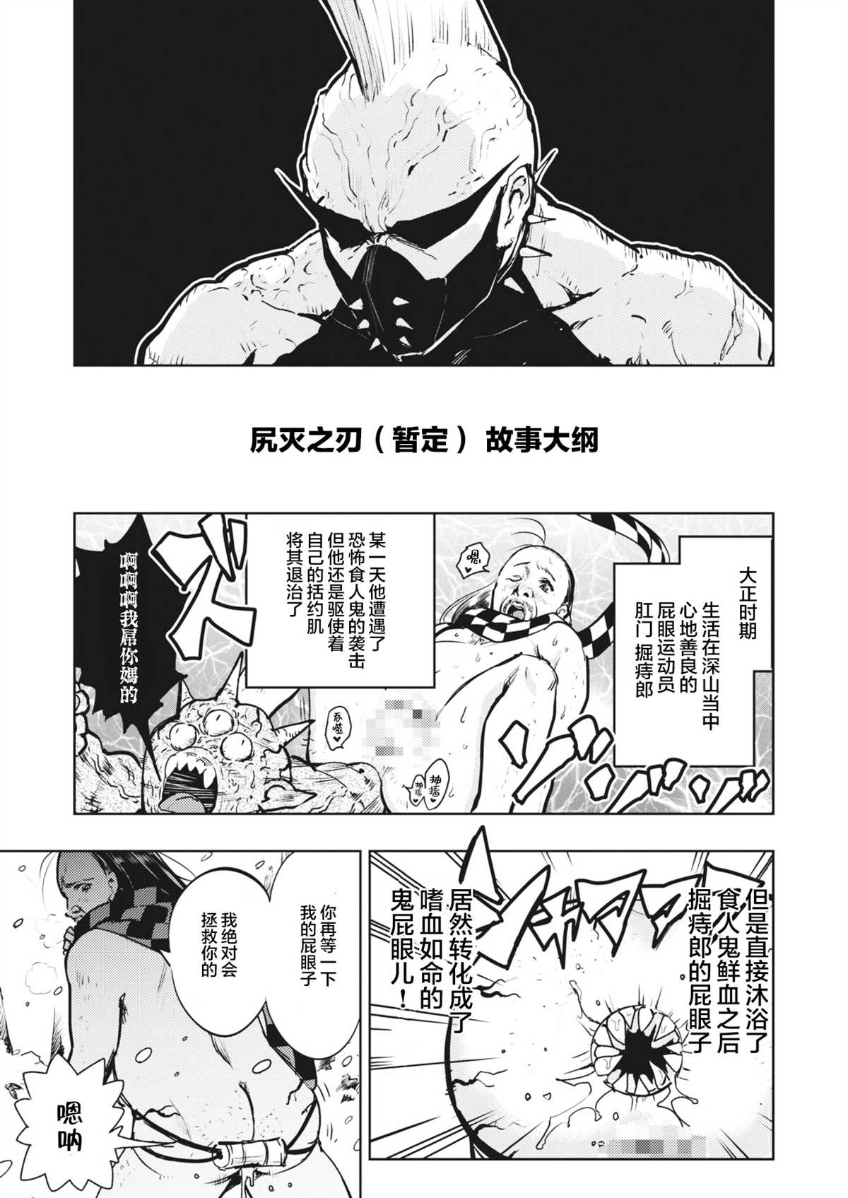 《火鸟快乐天BEAST短篇集》尻灭之刃 第3页