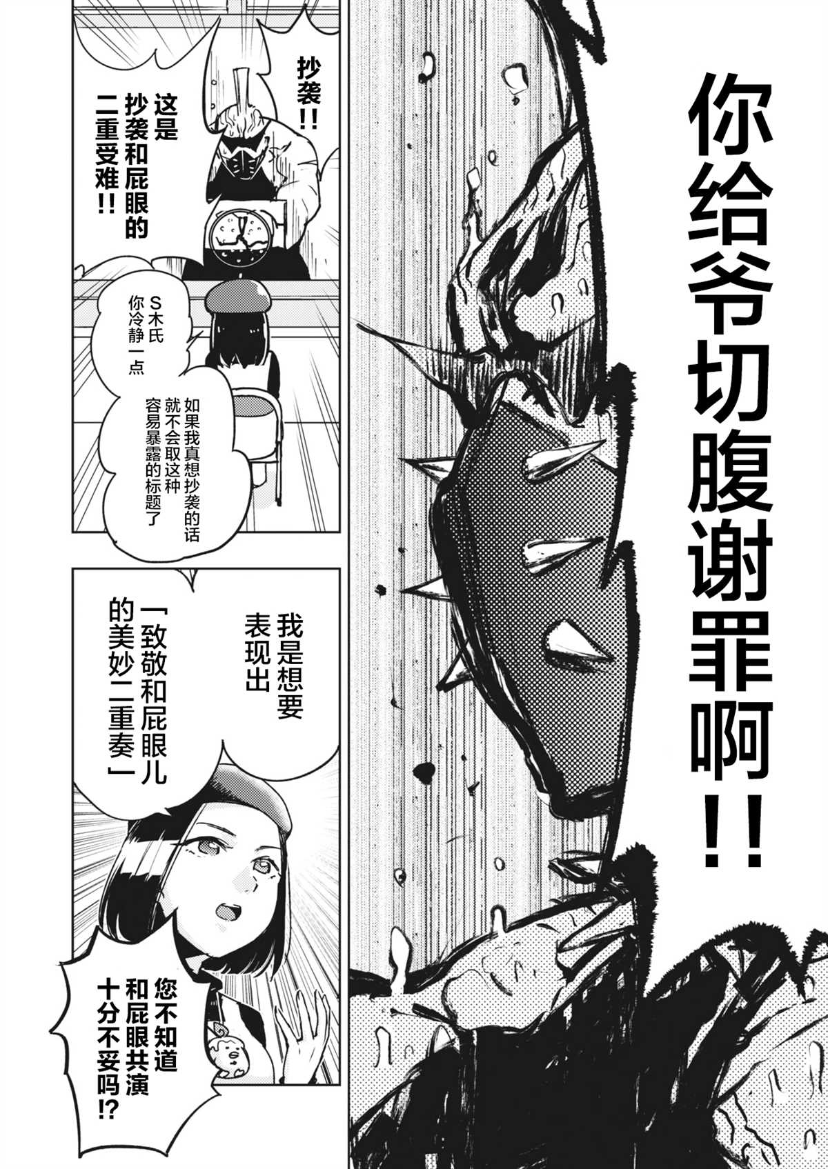 《火鸟快乐天BEAST短篇集》尻灭之刃 第4页