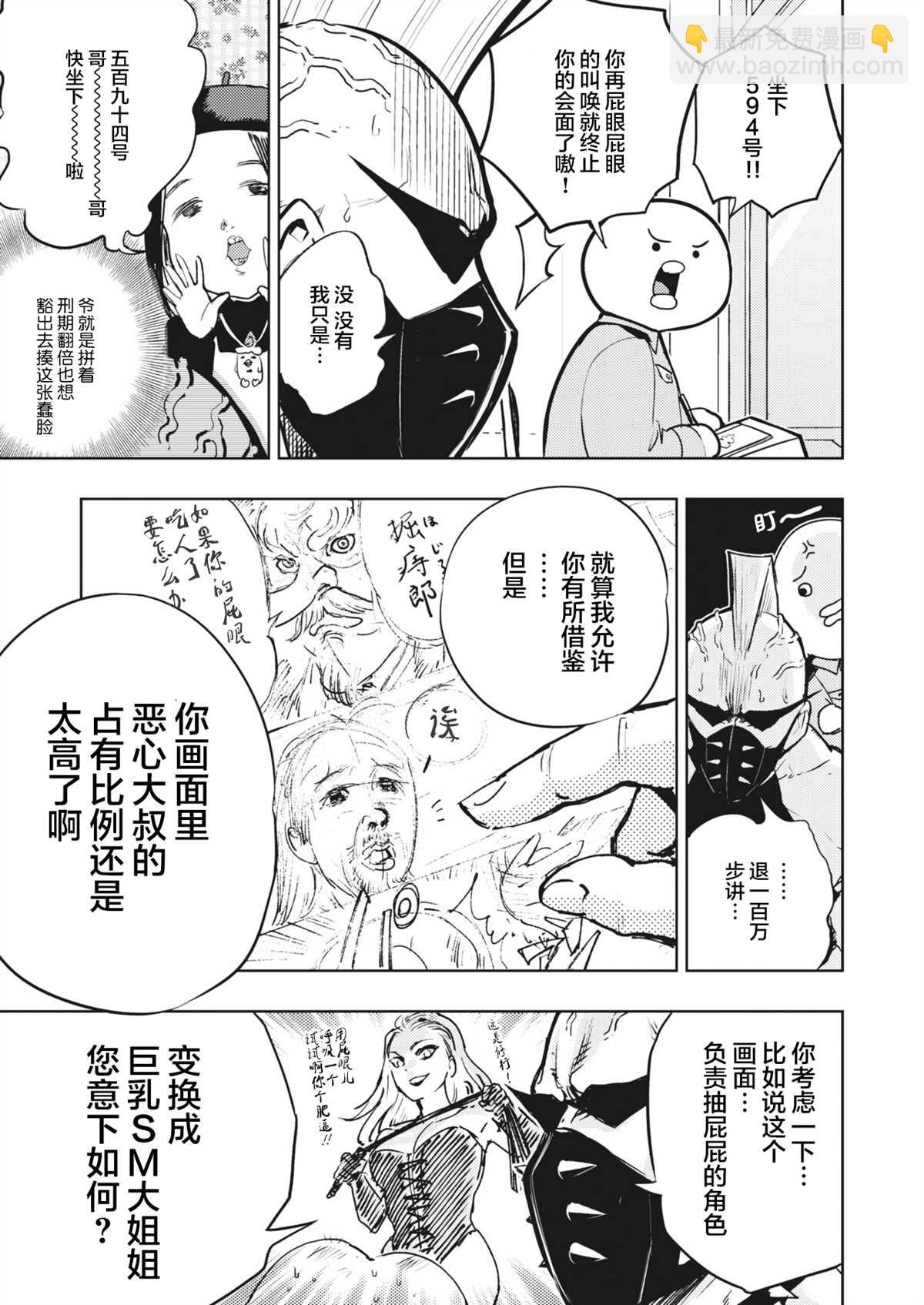 《火鸟快乐天BEAST短篇集》尻灭之刃 第5页