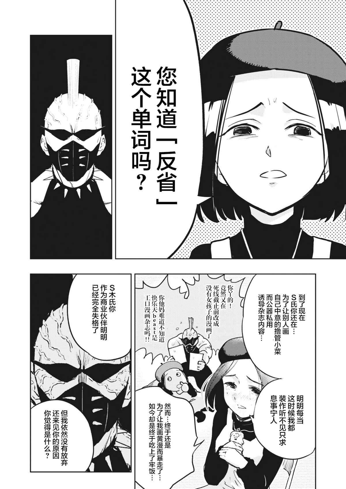 《火鸟快乐天BEAST短篇集》尻灭之刃 第6页