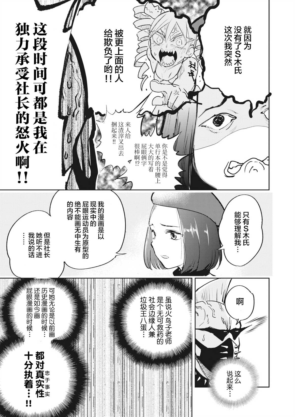 《火鸟快乐天BEAST短篇集》尻灭之刃 第7页
