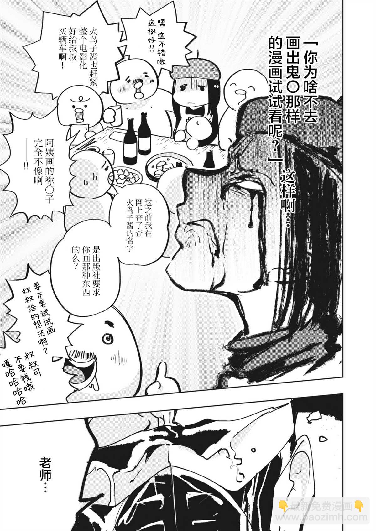 《火鸟快乐天BEAST短篇集》尻灭之刃 第9页