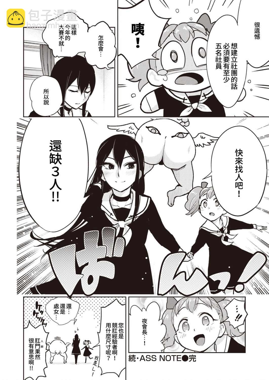《火鸟快乐天BEAST短篇集》12话 第10页