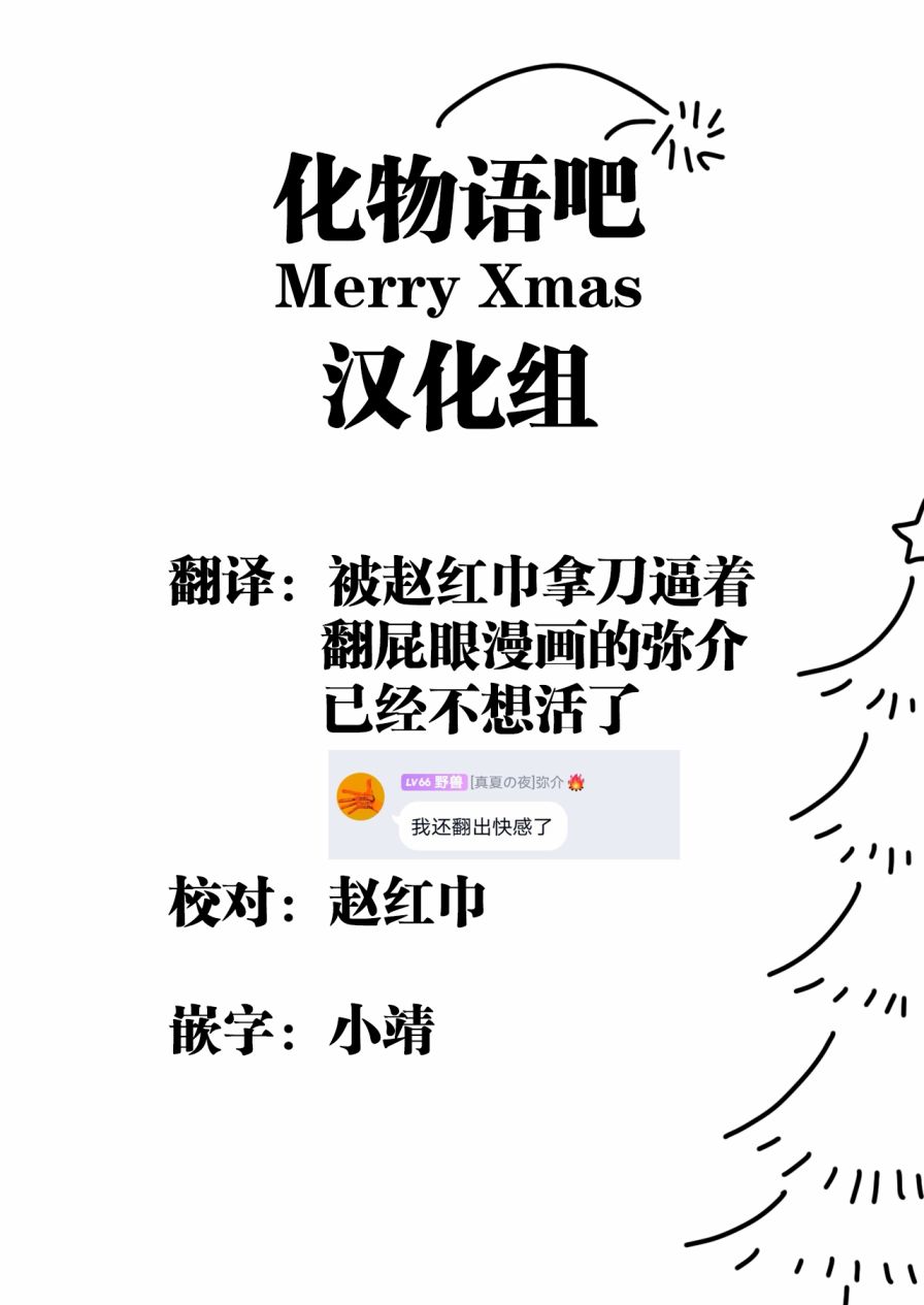 《火鸟快乐天BEAST短篇集》12话 第11页