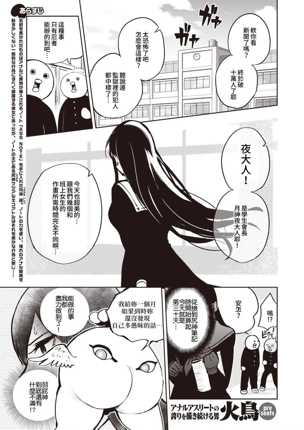 《火鸟快乐天BEAST短篇集》12话 第1页