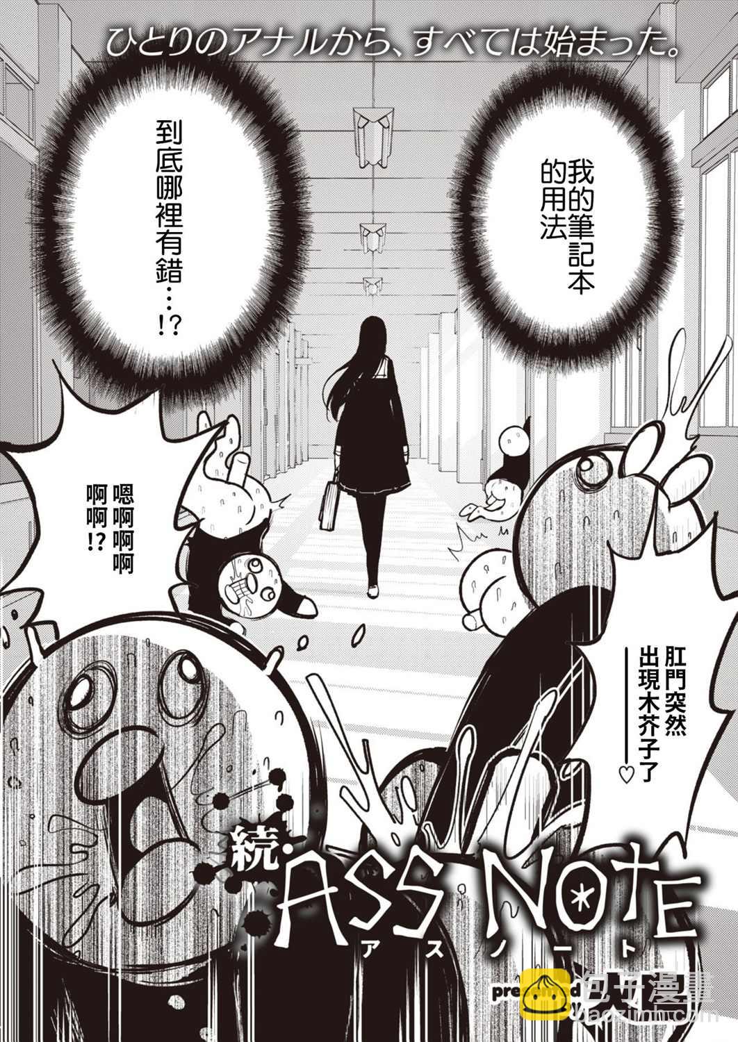 《火鸟快乐天BEAST短篇集》12话 第2页