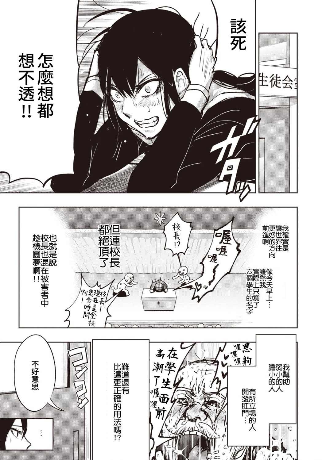 《火鸟快乐天BEAST短篇集》12话 第3页