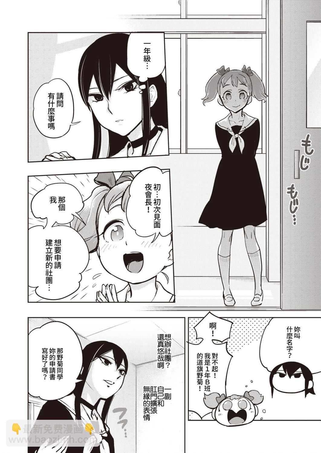 《火鸟快乐天BEAST短篇集》12话 第4页