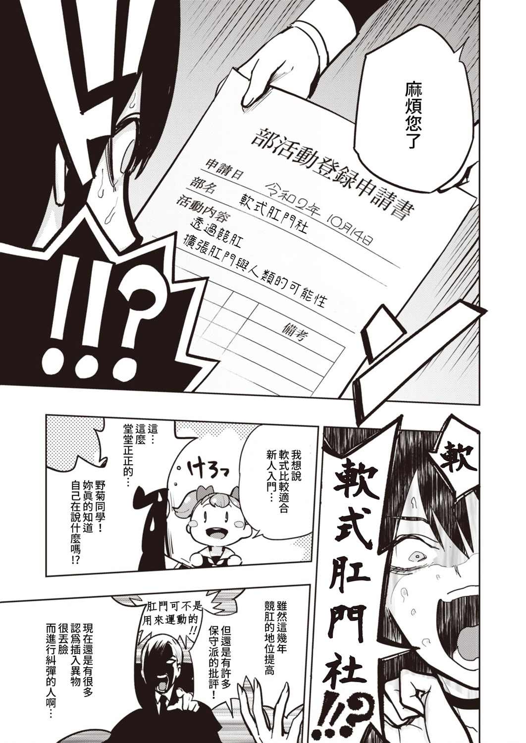 《火鸟快乐天BEAST短篇集》12话 第5页