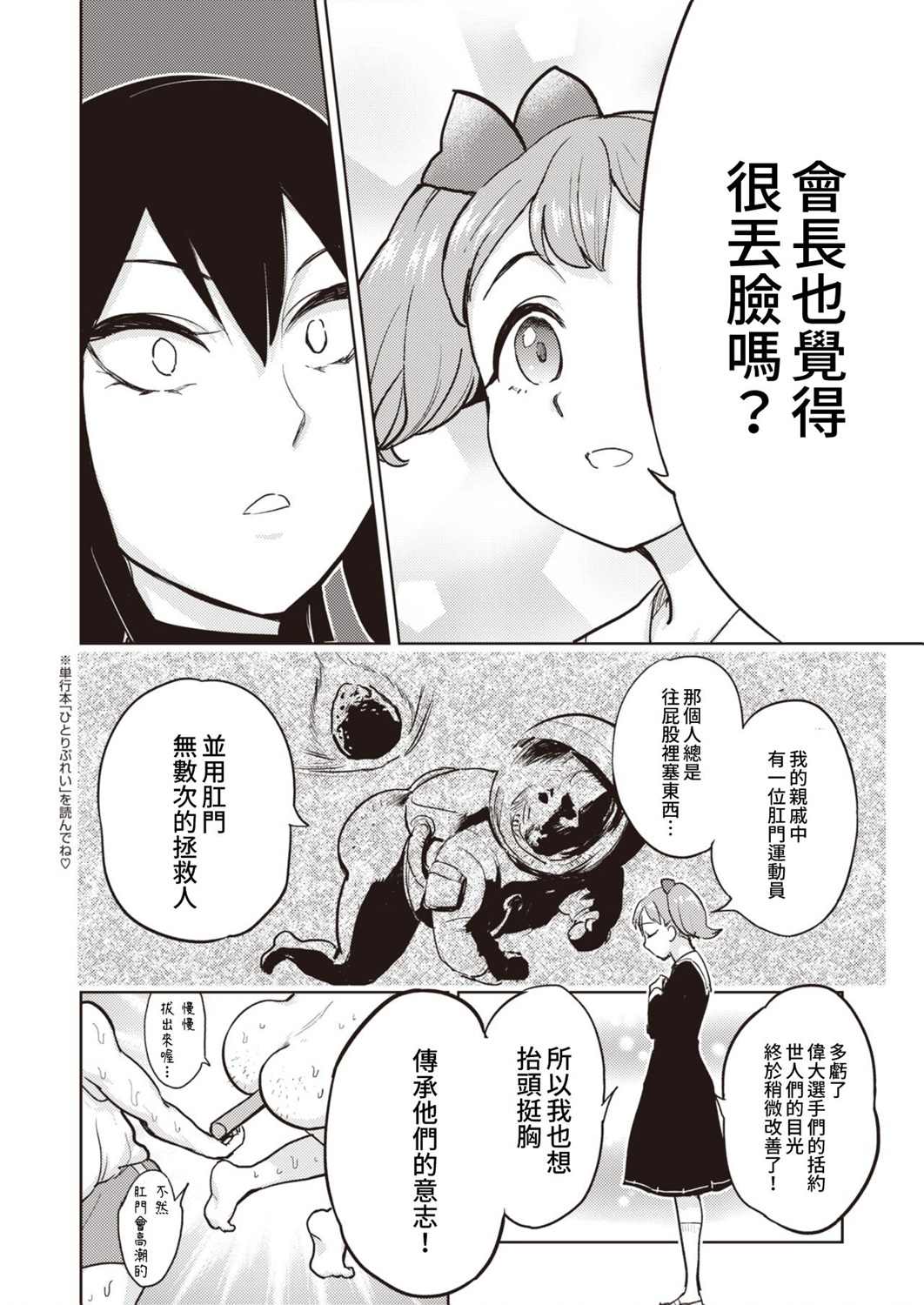 《火鸟快乐天BEAST短篇集》12话 第6页