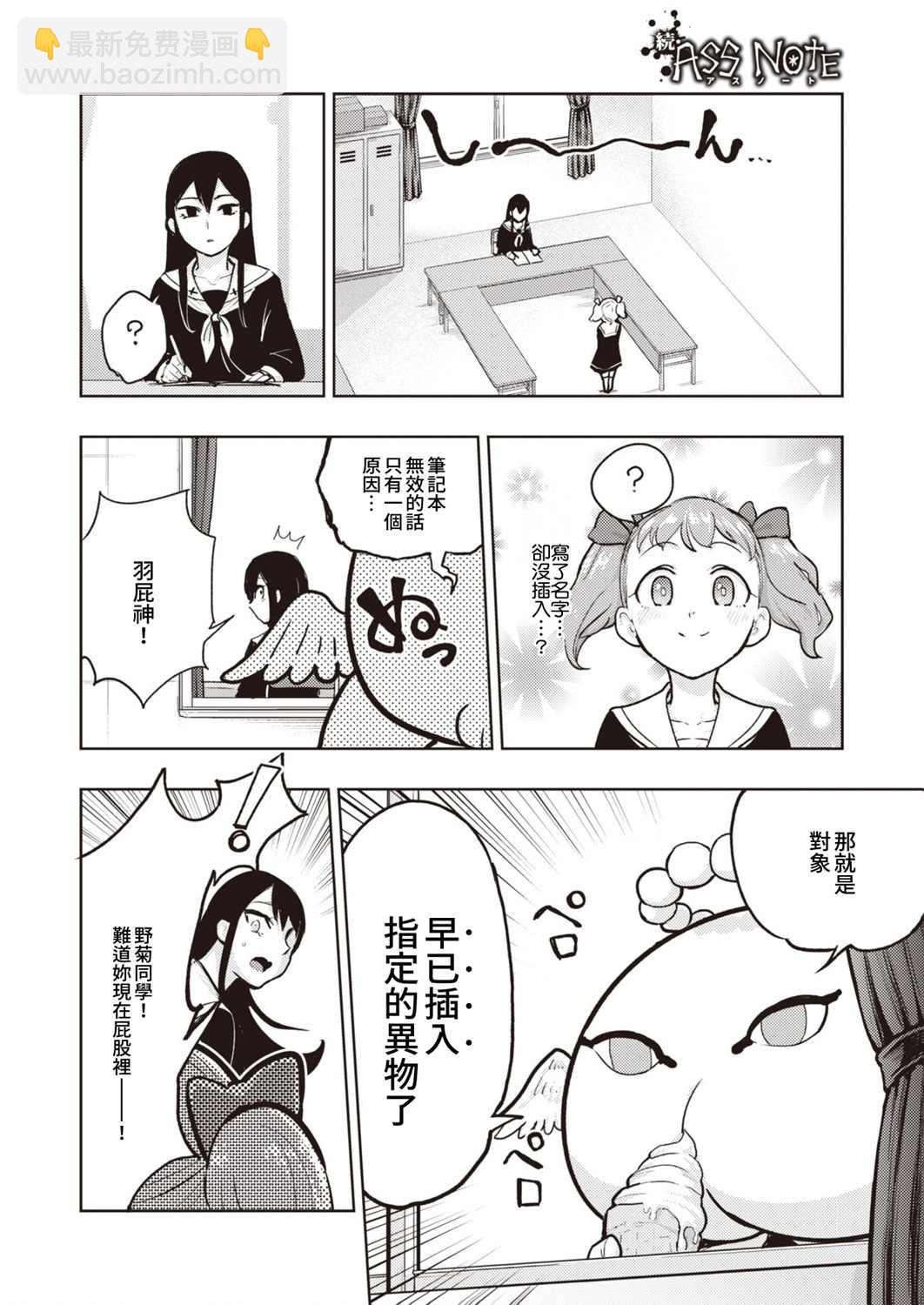 《火鸟快乐天BEAST短篇集》12话 第8页