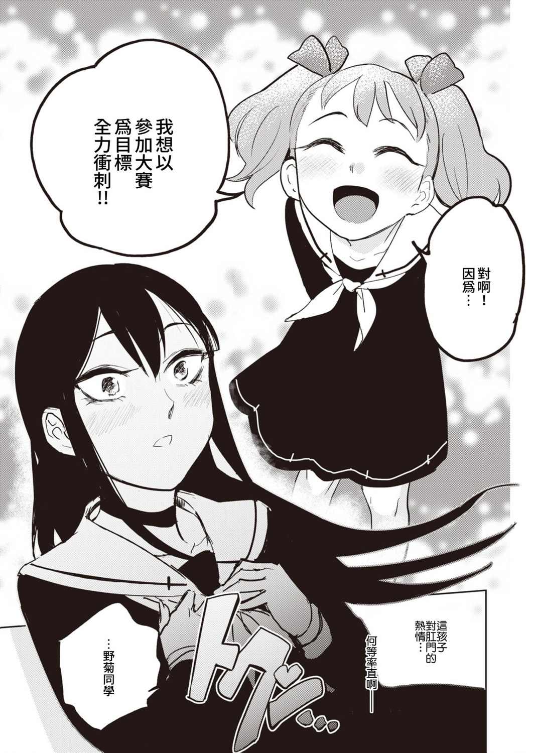 《火鸟快乐天BEAST短篇集》12话 第9页