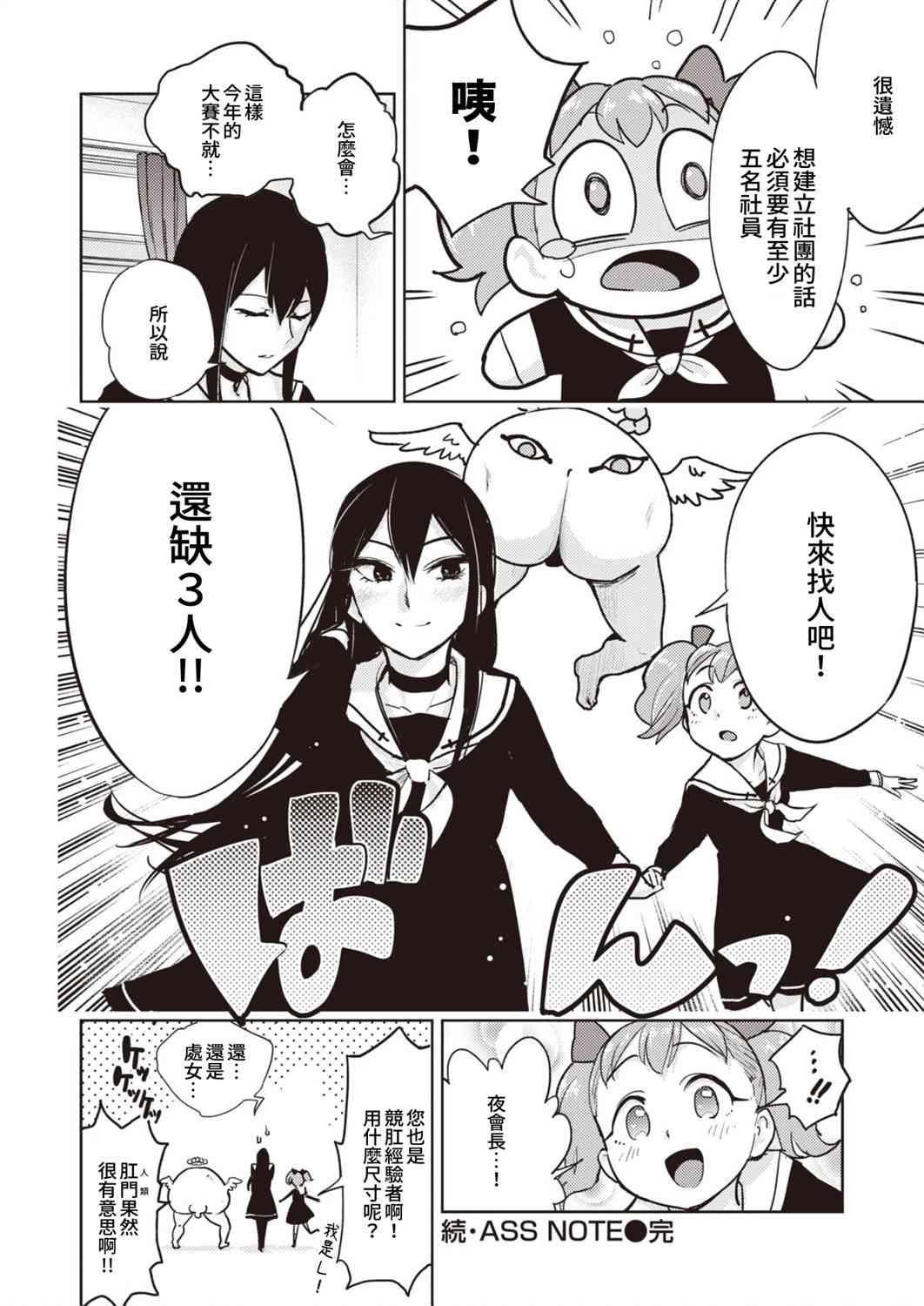 《火鸟快乐天BEAST短篇集》13话 第10页