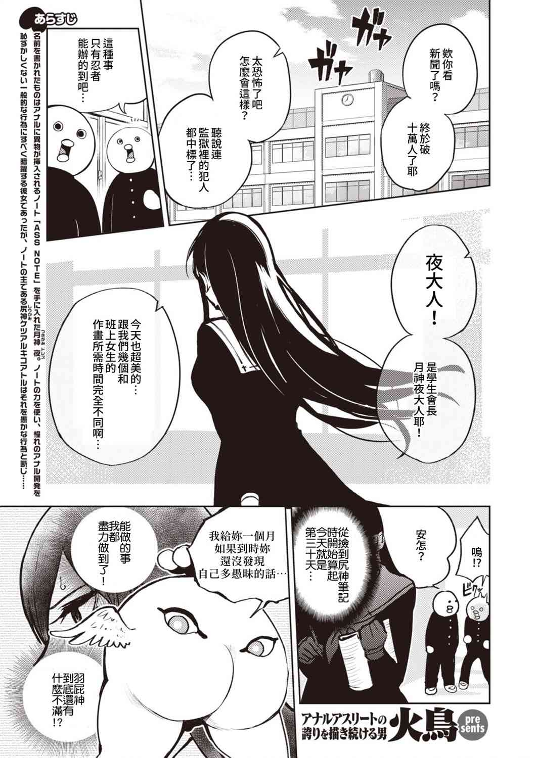 《火鸟快乐天BEAST短篇集》13话 第1页