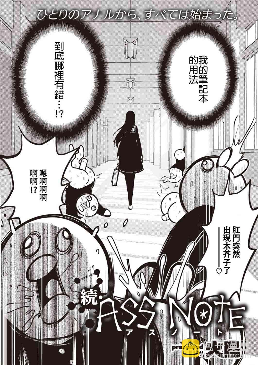 《火鸟快乐天BEAST短篇集》13话 第2页