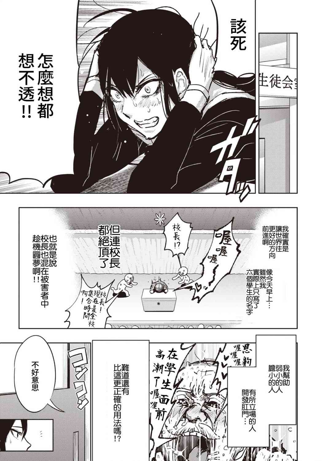 《火鸟快乐天BEAST短篇集》13话 第3页