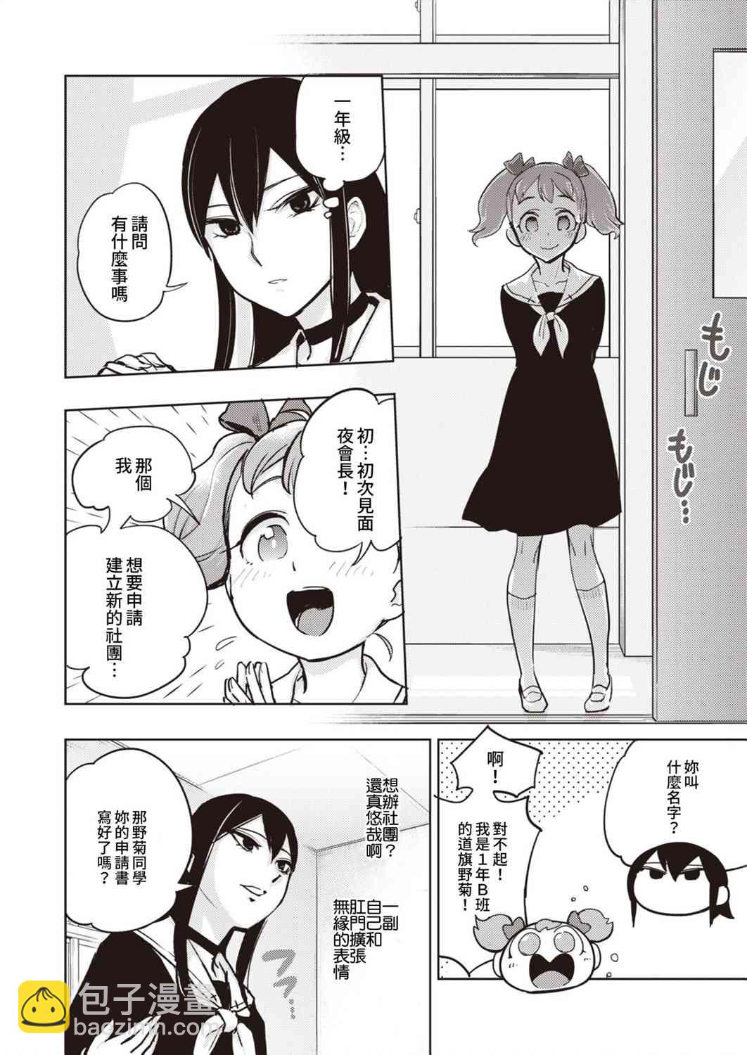 《火鸟快乐天BEAST短篇集》13话 第4页