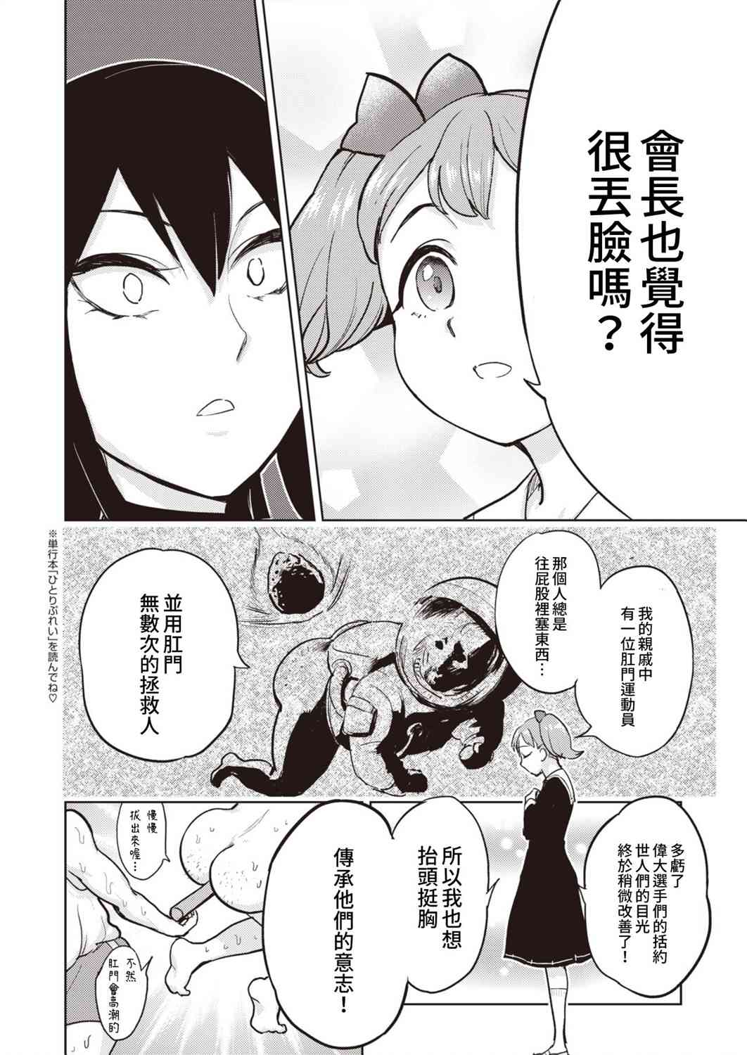 《火鸟快乐天BEAST短篇集》13话 第6页