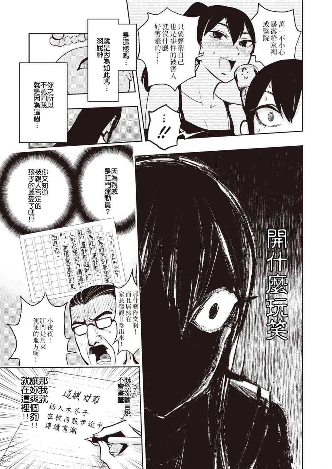 《火鸟快乐天BEAST短篇集》13话 第7页