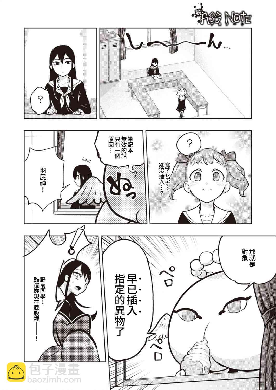 《火鸟快乐天BEAST短篇集》13话 第8页