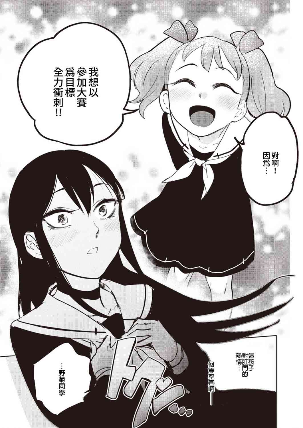 《火鸟快乐天BEAST短篇集》13话 第9页