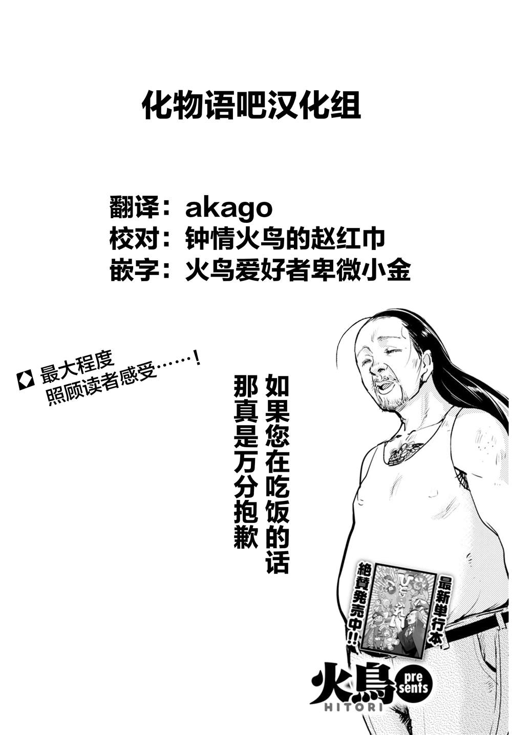 《火鸟快乐天BEAST短篇集》肛哥斯·肛兽之王（上） 第11页