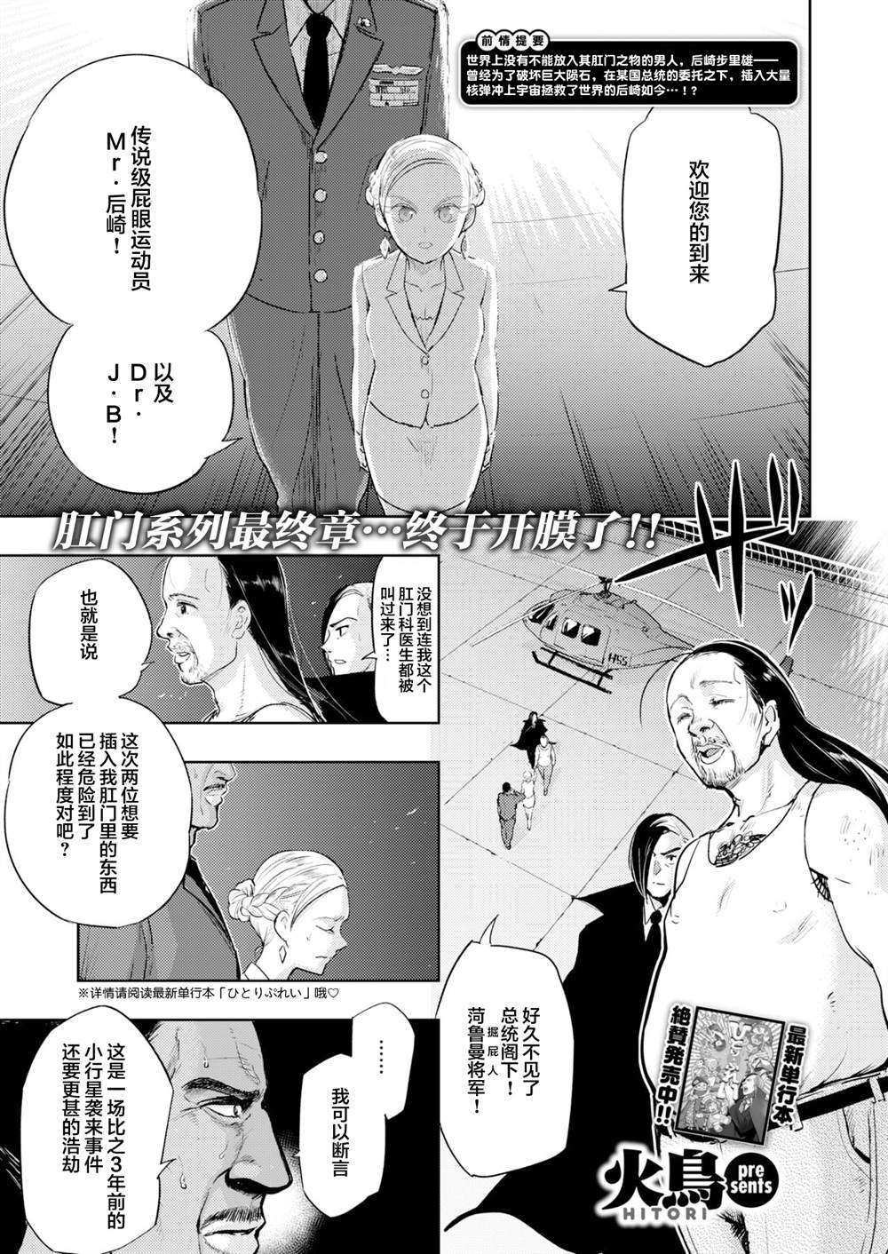 《火鸟快乐天BEAST短篇集》肛哥斯·肛兽之王（上） 第1页