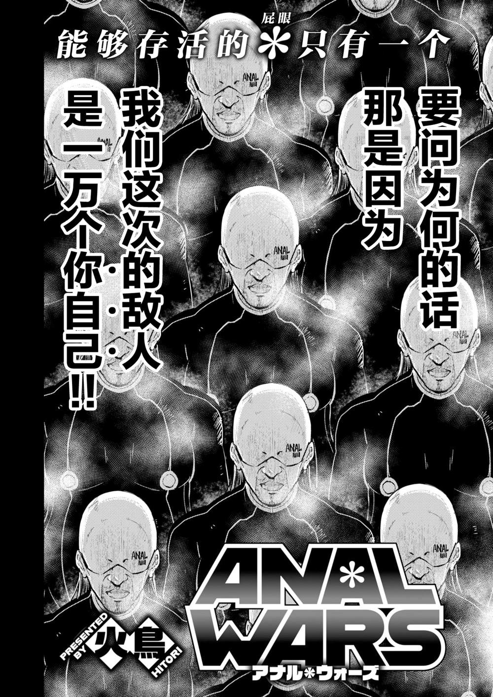 《火鸟快乐天BEAST短篇集》肛哥斯·肛兽之王（上） 第2页