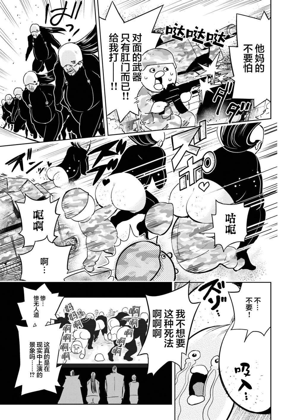 《火鸟快乐天BEAST短篇集》肛哥斯·肛兽之王（上） 第3页