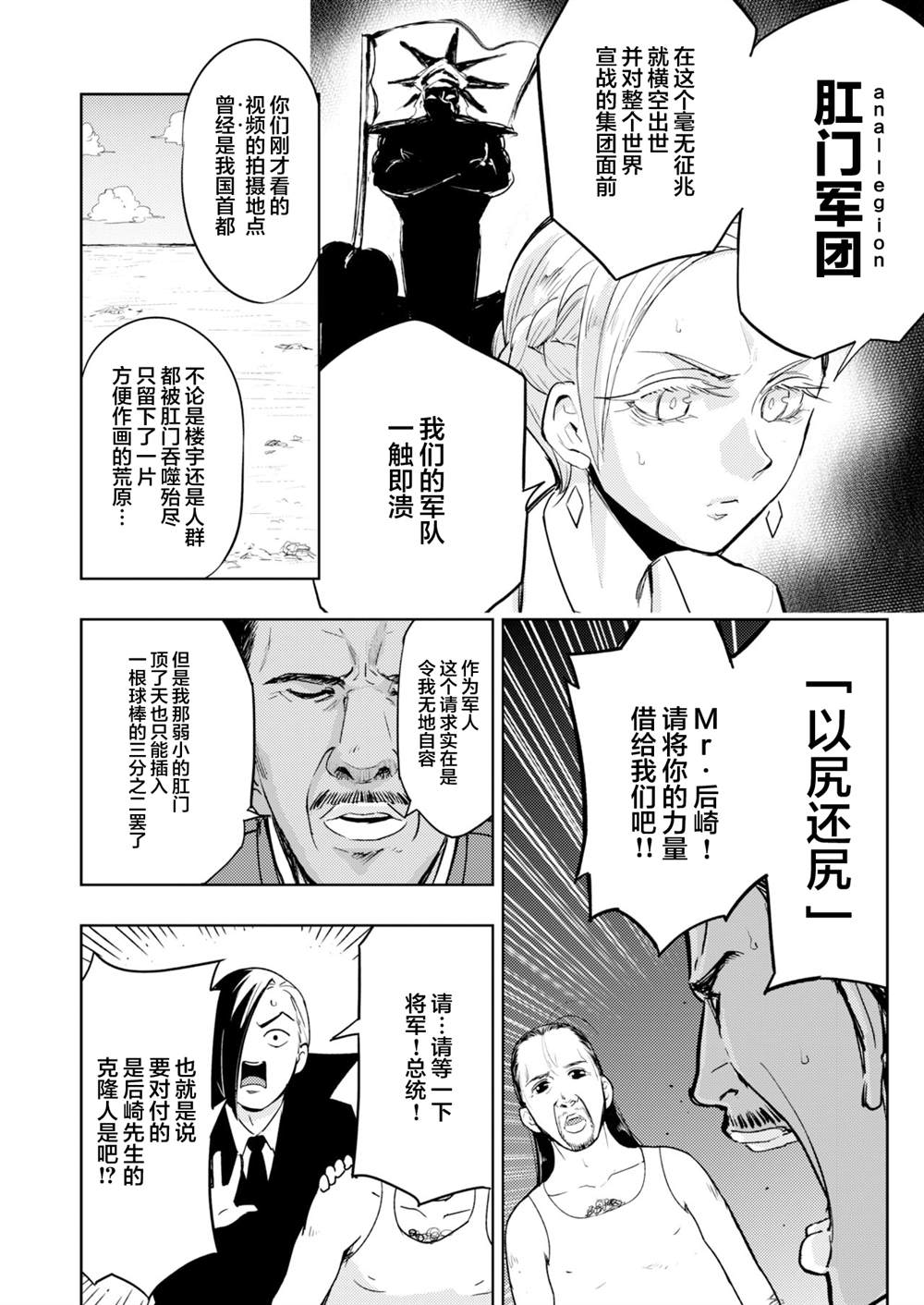 《火鸟快乐天BEAST短篇集》肛哥斯·肛兽之王（上） 第4页