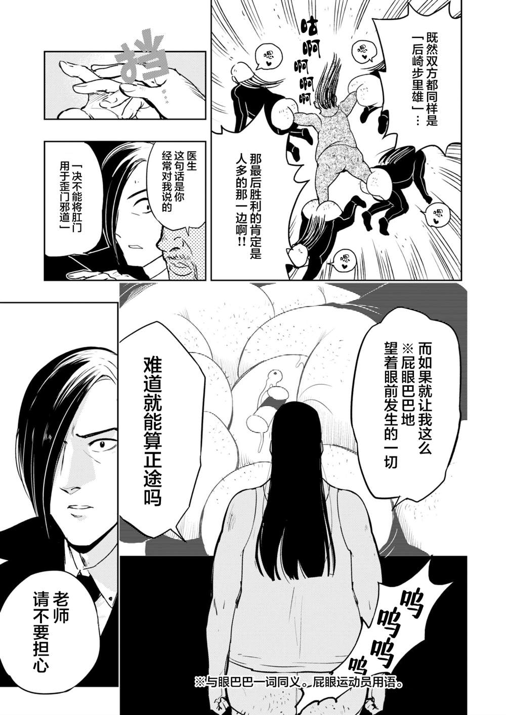 《火鸟快乐天BEAST短篇集》肛哥斯·肛兽之王（上） 第5页