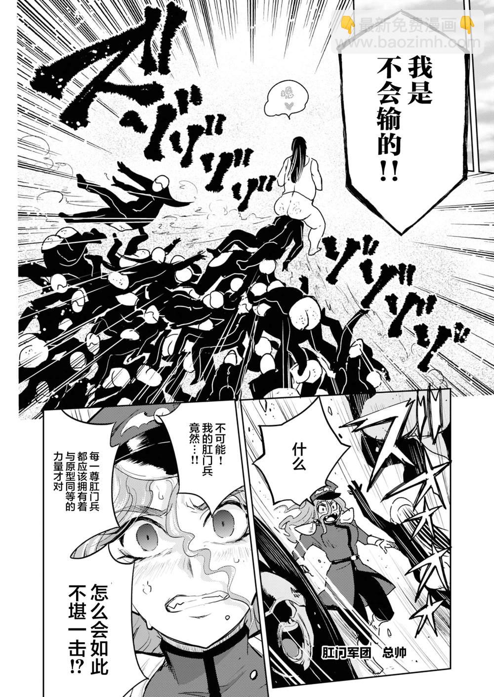 《火鸟快乐天BEAST短篇集》肛哥斯·肛兽之王（上） 第6页