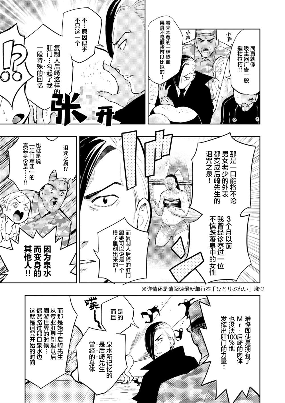 《火鸟快乐天BEAST短篇集》肛哥斯·肛兽之王（上） 第7页