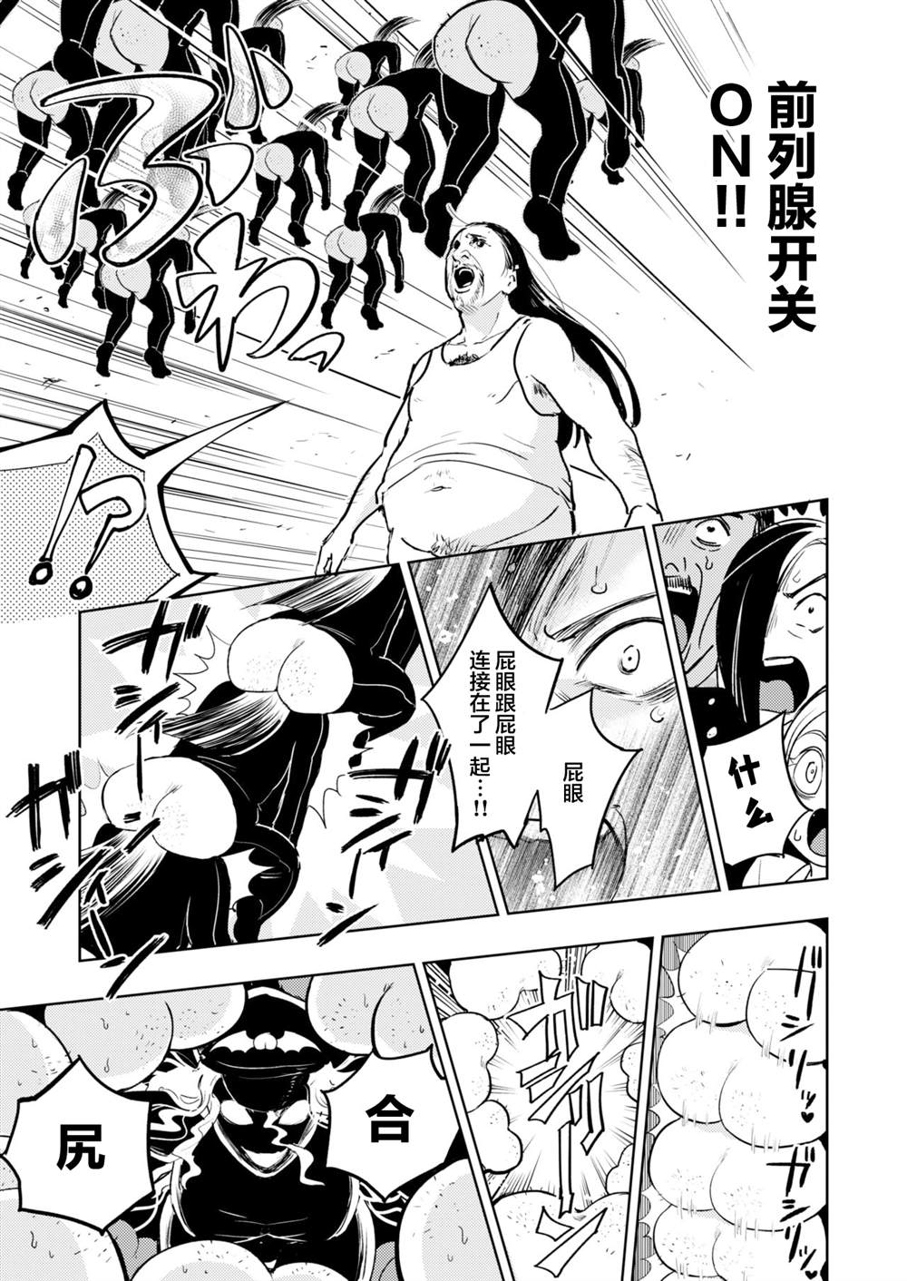 《火鸟快乐天BEAST短篇集》肛哥斯·肛兽之王（上） 第9页