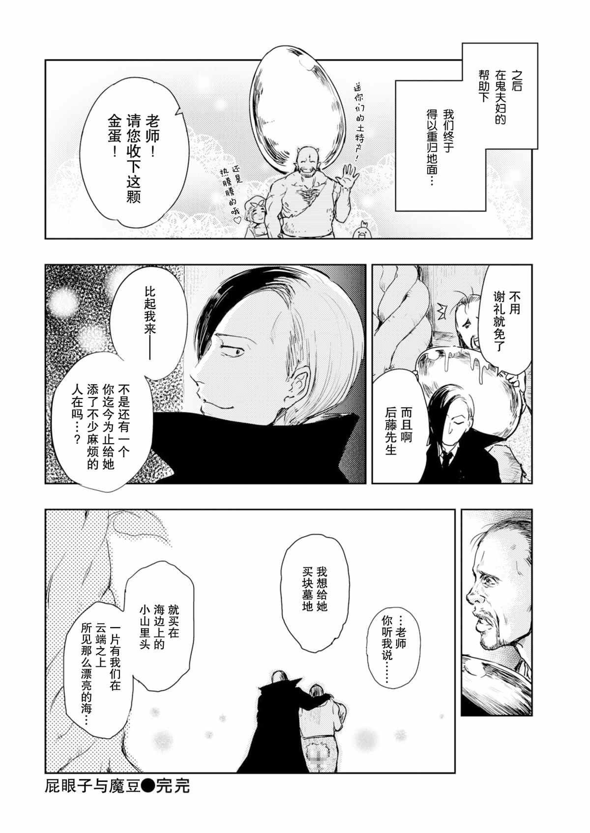 《火鸟快乐天BEAST短篇集》菊花与魔豆 第10页