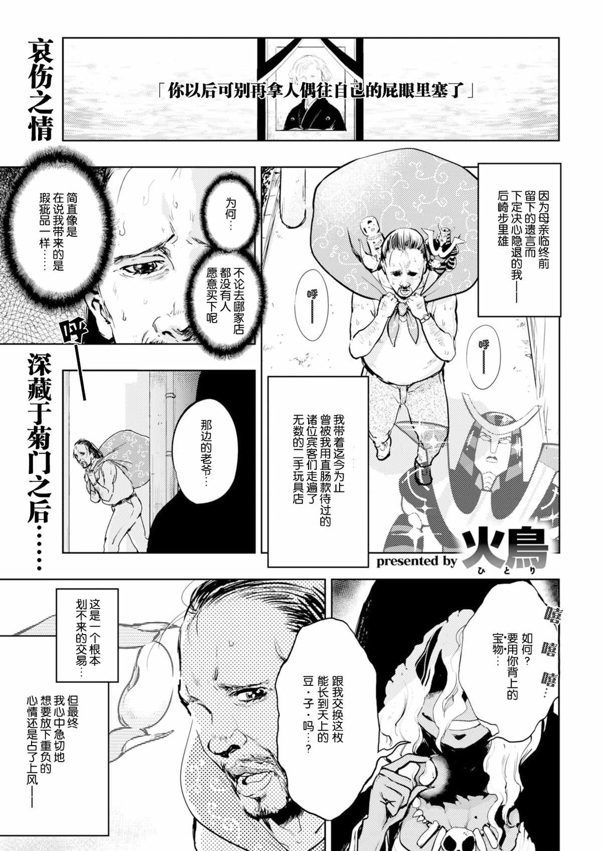 《火鸟快乐天BEAST短篇集》菊花与魔豆 第1页