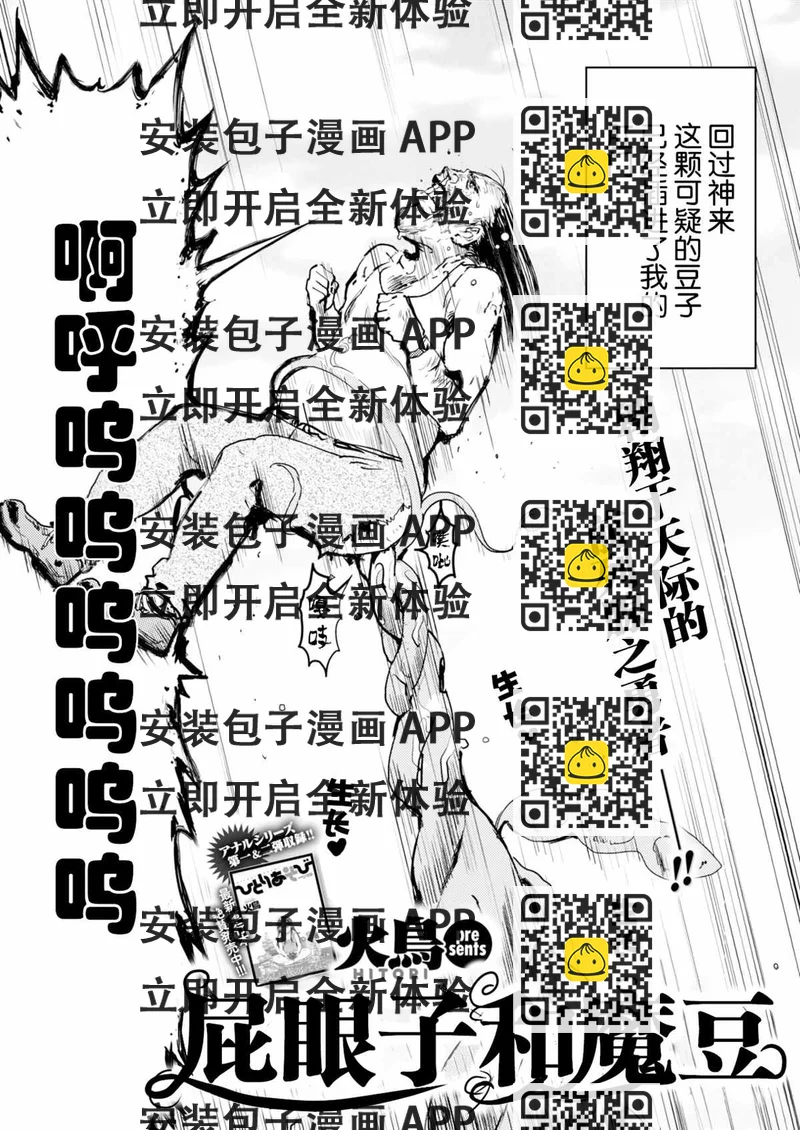 《火鸟快乐天BEAST短篇集》菊花与魔豆 第2页